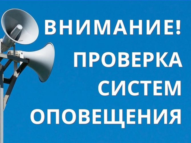 ЕДДС информирует о комплексной проверке готовности систем оповещения Пермского края